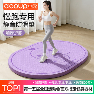 中欧慢跑跳绳垫减震静音瑜伽垫女防滑健身垫全运会IP款防滑运动垫