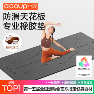 椰壳天然橡胶瑜伽垫2026新款专业防滑减震静音加厚女士健身垫家用