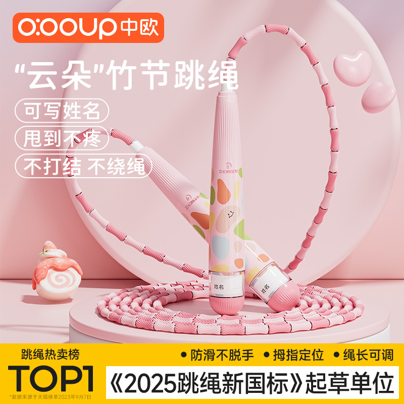 365天跳断换新！中欧软竹节跳绳