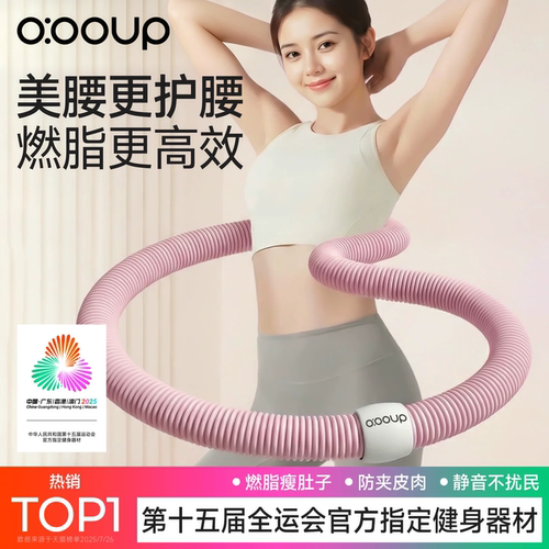 【护腰暴汗燃脂】全包软体呼啦圈