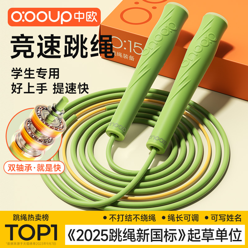 双轴承高分专用竞速跳绳更轻更快