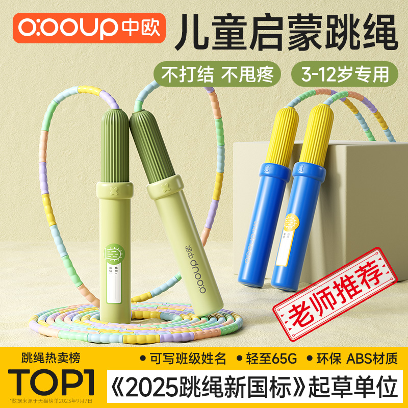 中欧初学专用竹节跳绳冠军推荐