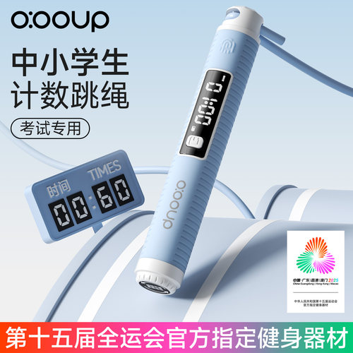 全运会中考专用计数跳绳体育考试