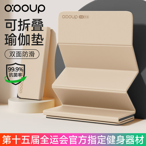 【全运会推荐新款折叠POE瑜伽垫