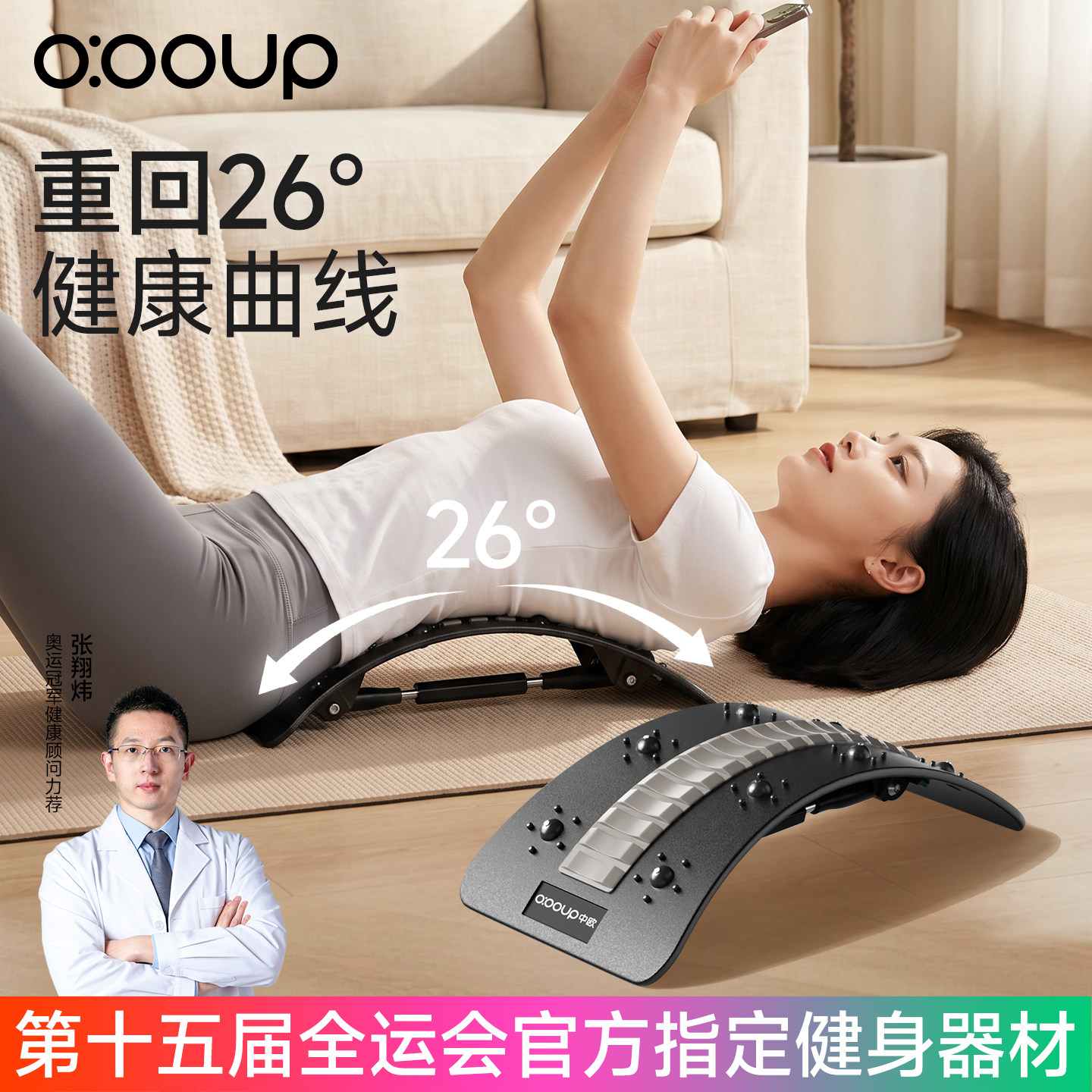 中欧腰椎舒缓器顶腰板拉伸器