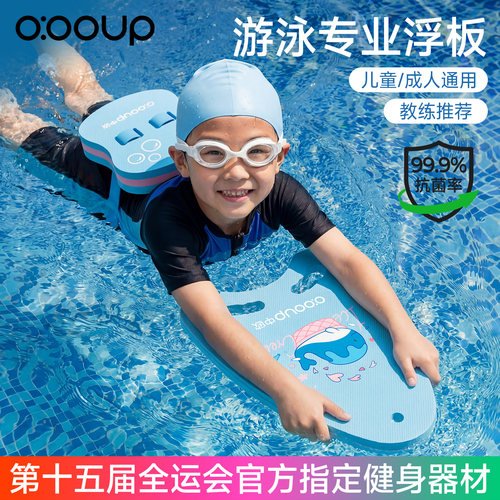 全运会游泳浮力板游泳打腿训练板