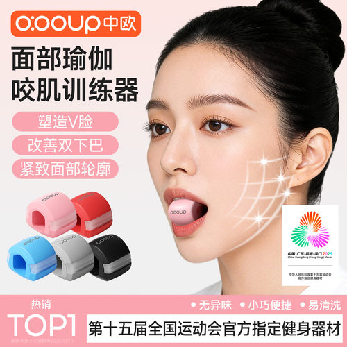 【全运会推荐】硅胶面部瑜伽训练