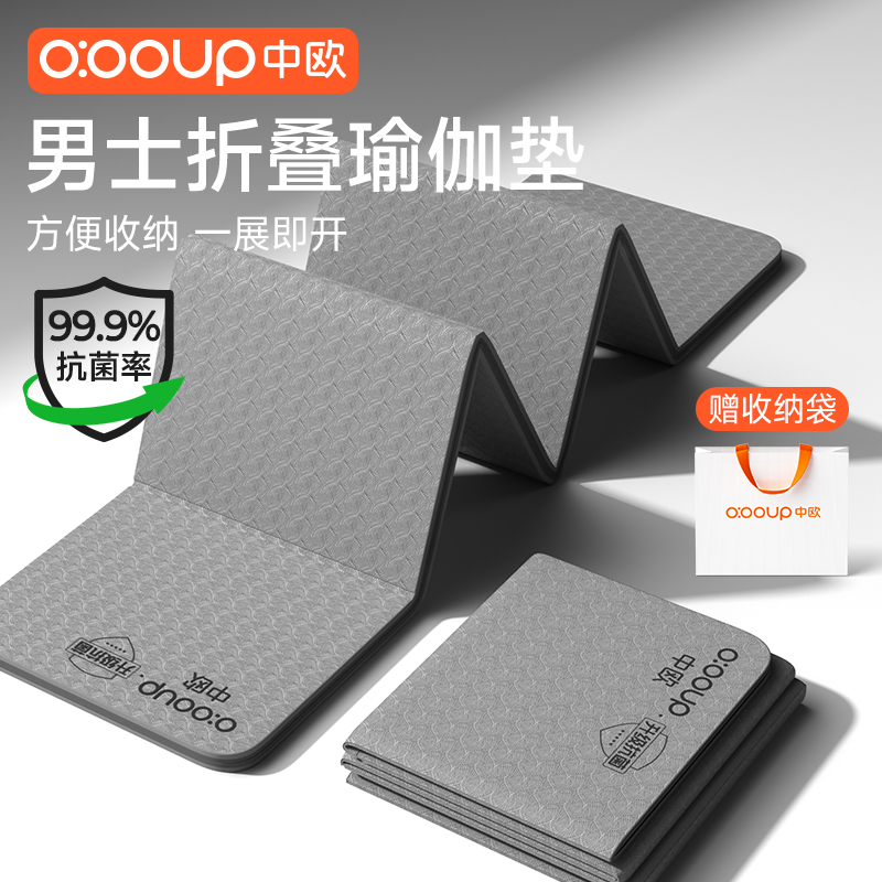 可折叠瑜伽垫便携男士防滑健身垫