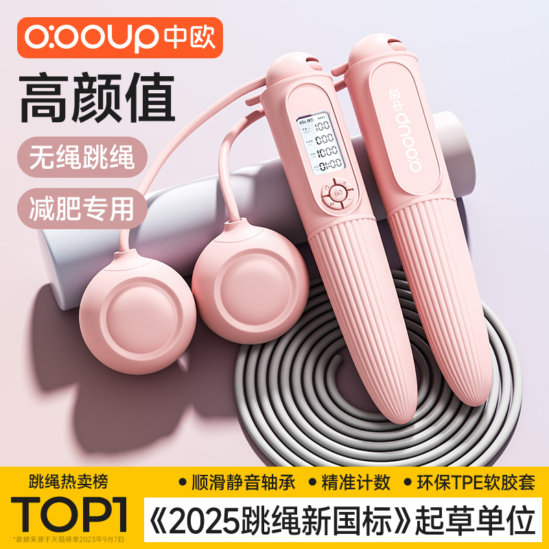 智能计数跳绳无绳款女生减肥专用