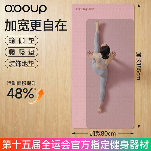 瑜伽垫初学者防滑女加厚加宽隔音