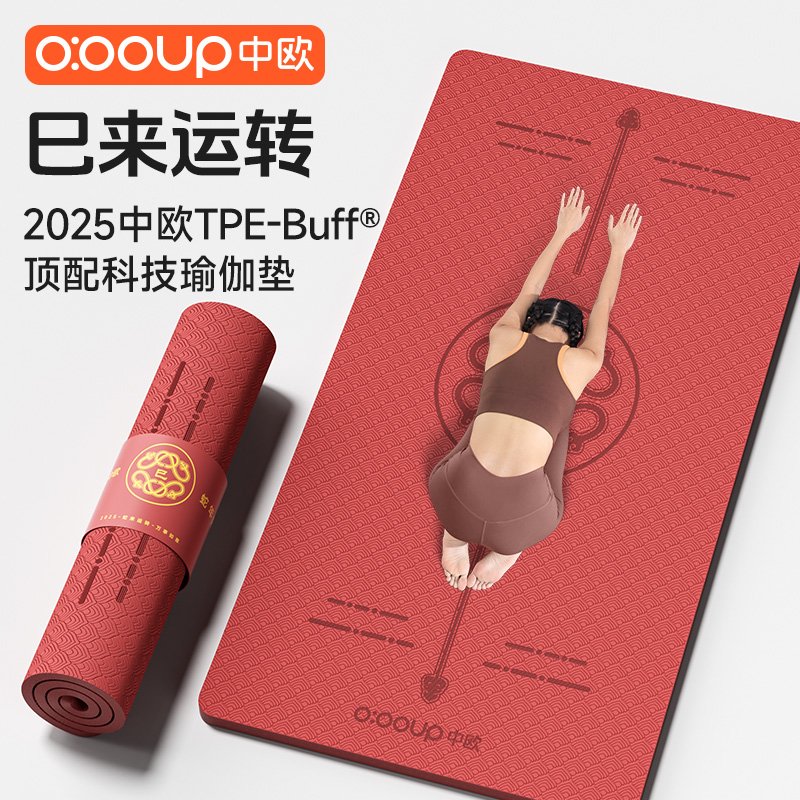 2025年新款瑜伽垫新年礼盒装健身