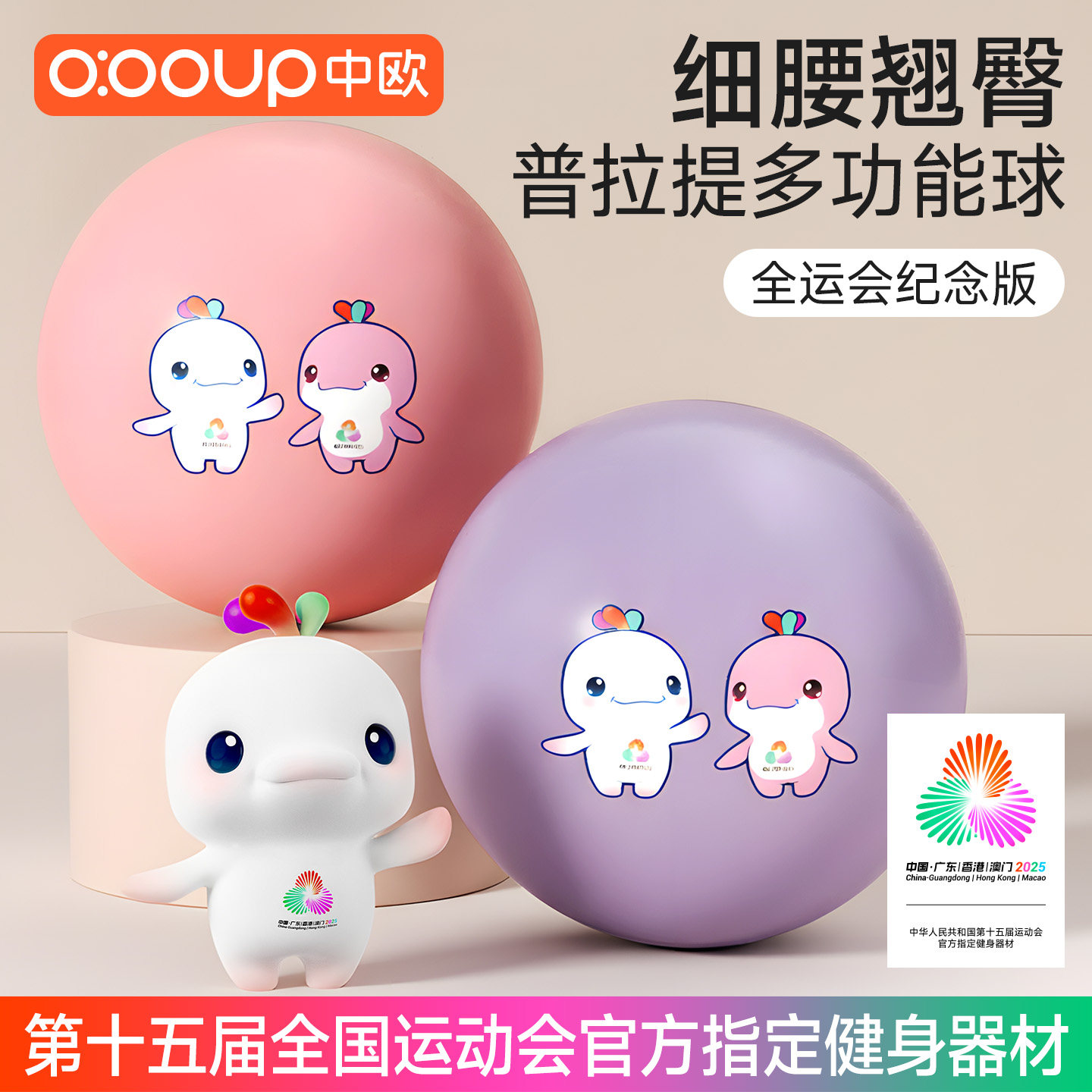 全运会瑜伽小球成人专用盆底肌