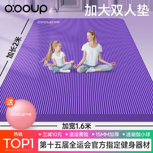 超大双人瑜伽垫隔音减震高弹柔软