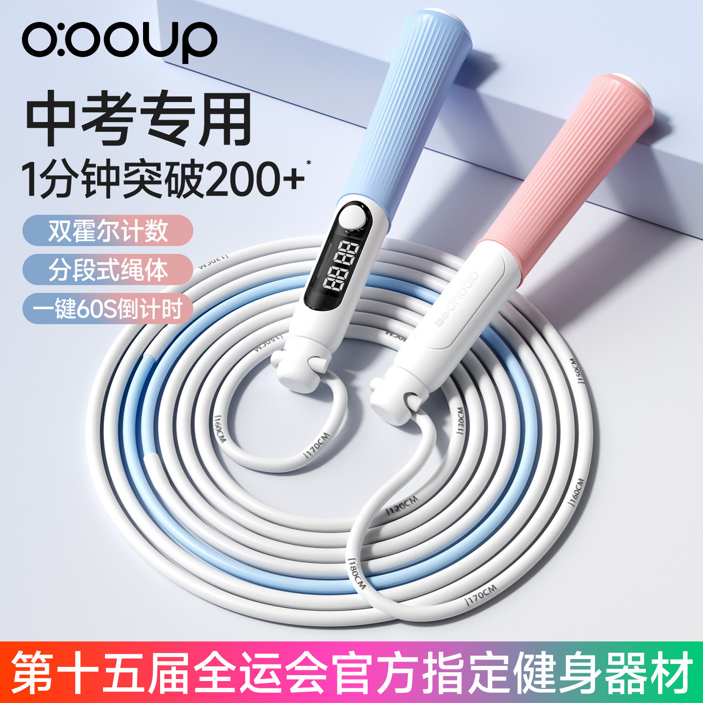 全运会中考计数轴承跳绳图片