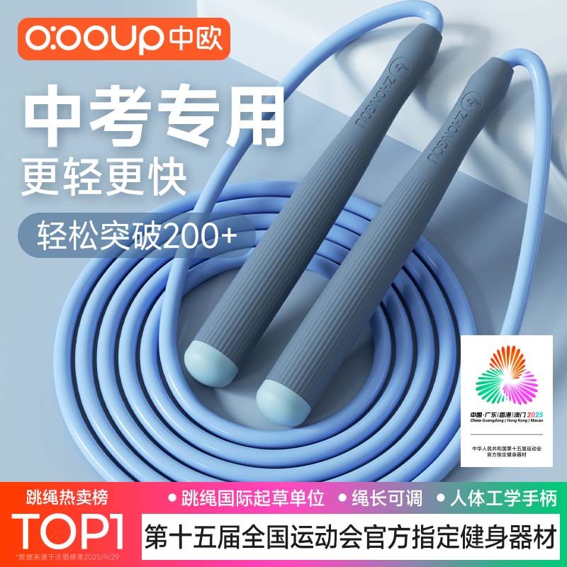 中考体育跳绳儿童小学专用初中学生中招考试竞速专业跳神初学绳子,运动/瑜伽/健身/球迷用品,跳绳,淘宝优惠券,粉丝福利购,淘宝优惠卷