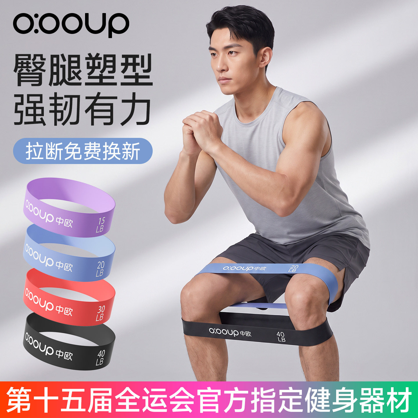 【全运会指定】男士弹力圈健身图片
