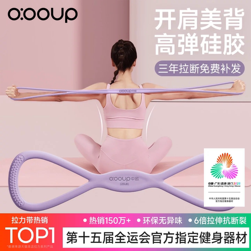 硅胶八字拉力器开背女练背弹力带