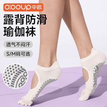 五指瑜伽袜普拉提袜子春夏季薄款防滑专业女半趾露背短款运动室内