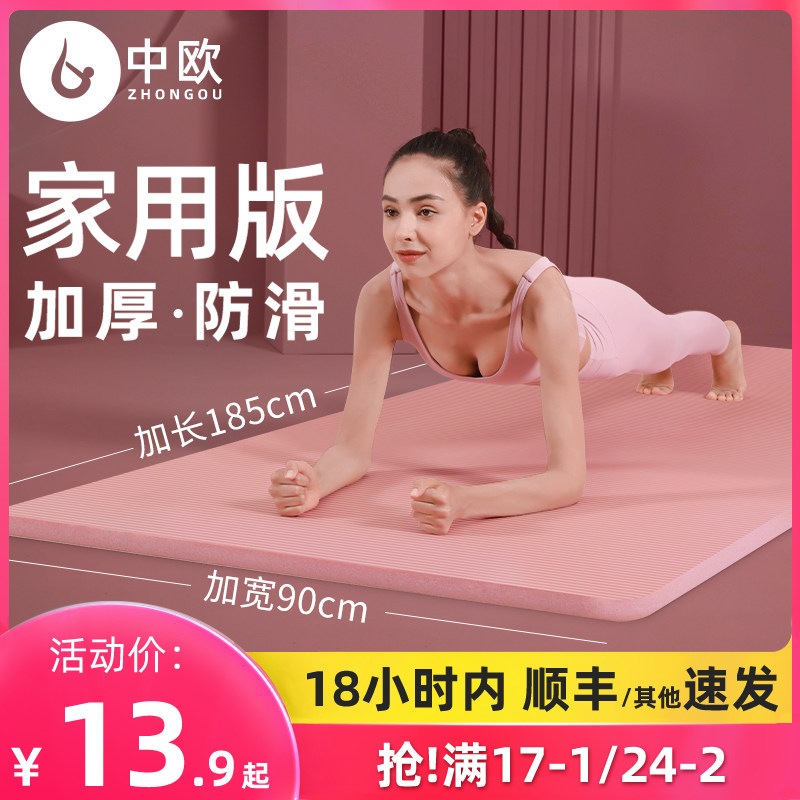 速发瑜伽垫初学者宽滑加厚加防加长健身男瑜舞珈蹈垫子地垫家用