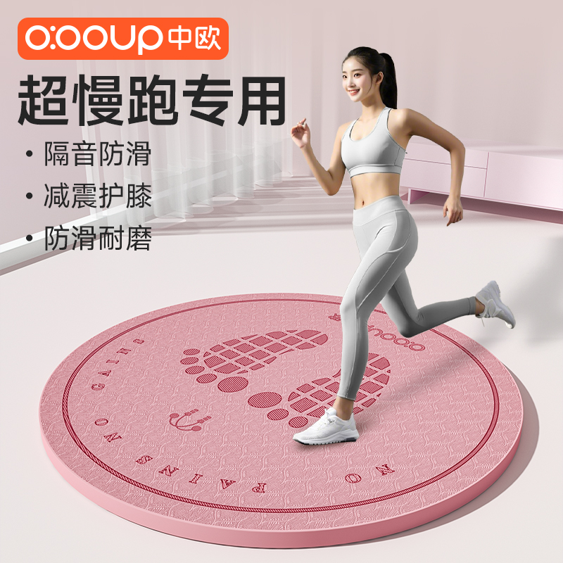 中歐室內超慢跑瑜伽墊靜音加厚