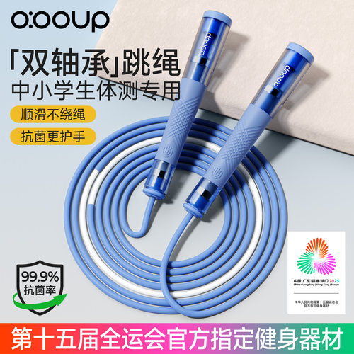 抗菌手柄 分段氏设计 双轴承 可调节绳长