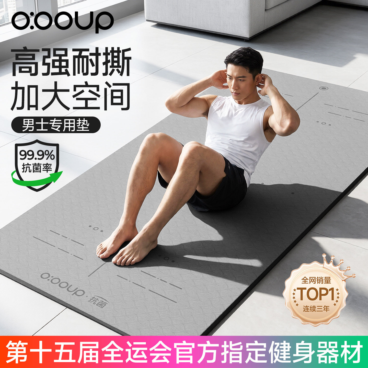 中欧抗菌男士健身垫加宽加长防滑