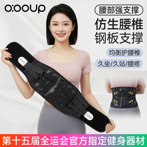 中欧运动护腰带支撑久坐腰托收腹