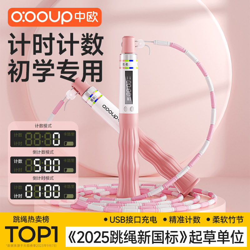 儿童初学专用充电计数款竹节跳绳