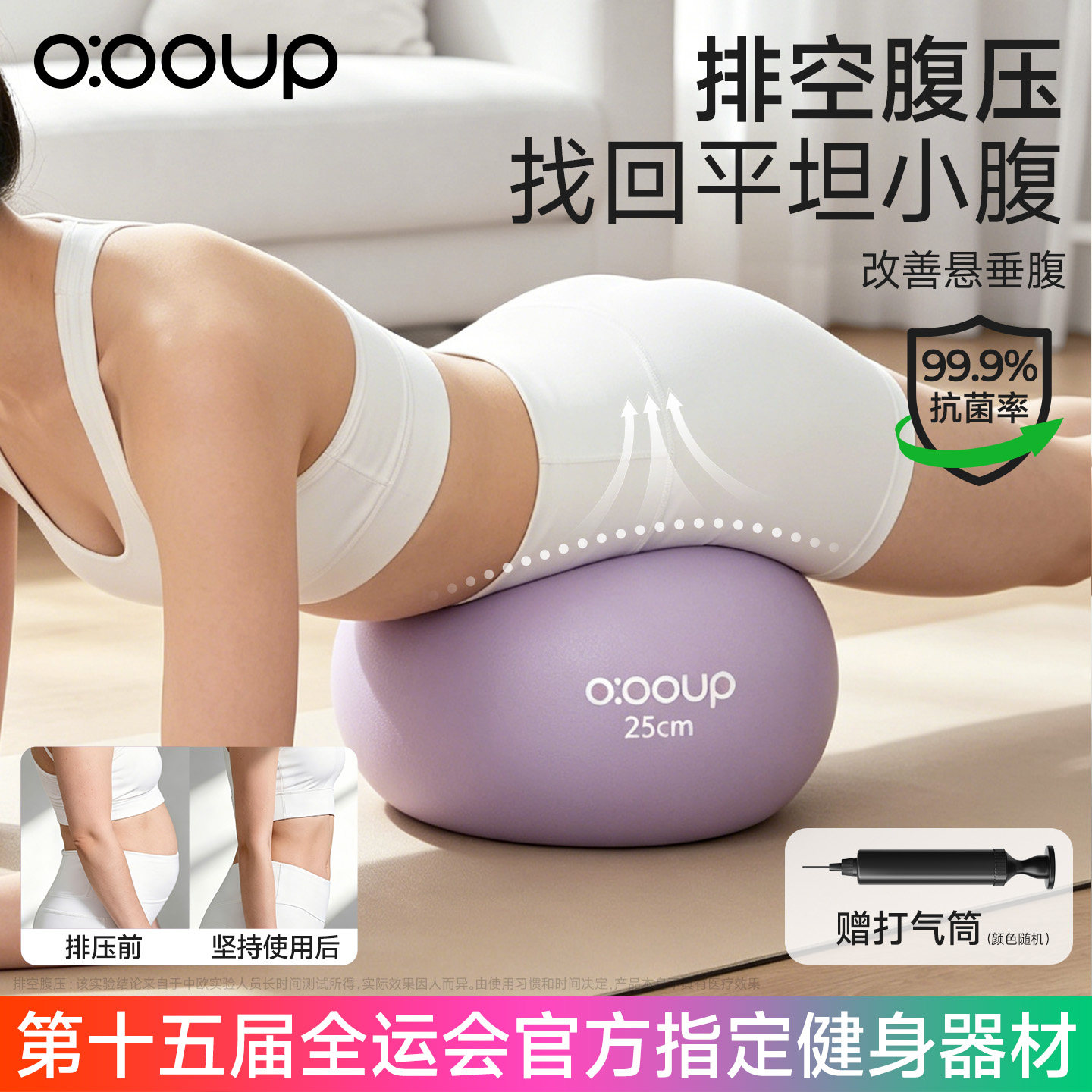 全运会排腹压瑜伽健身小球瘦肚子