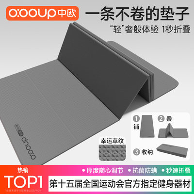 热销第一名中欧可折叠瑜伽垫家用