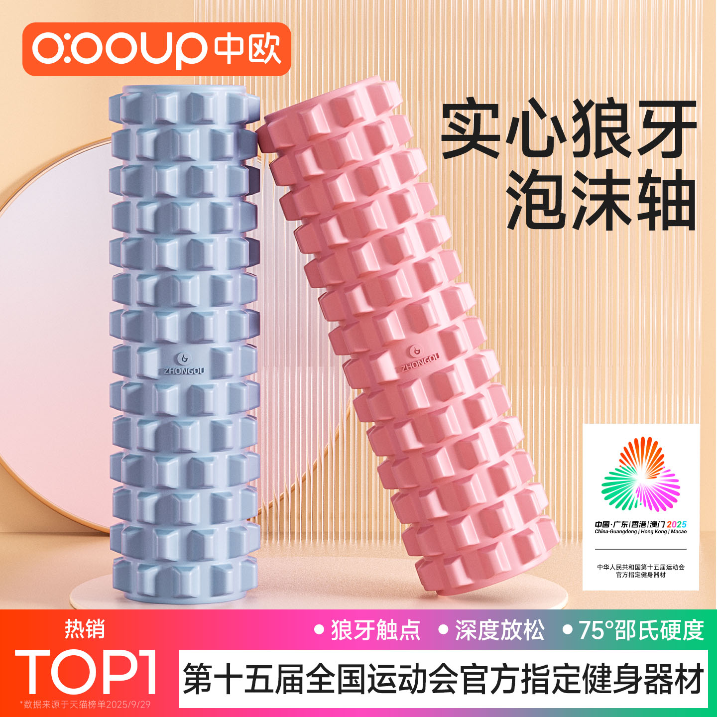 世界冠军推荐实心狼牙泡沫轴