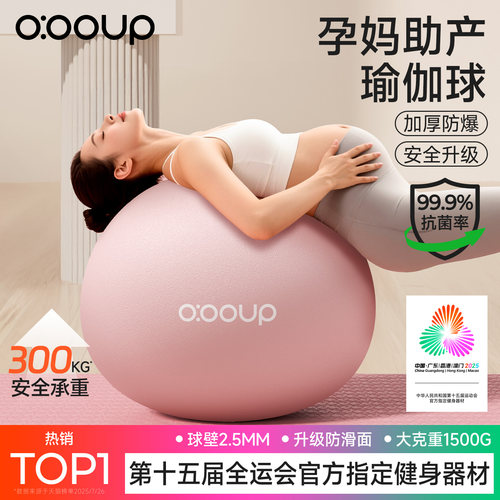 瑜伽球加厚防爆健身孕妇分娩助产
