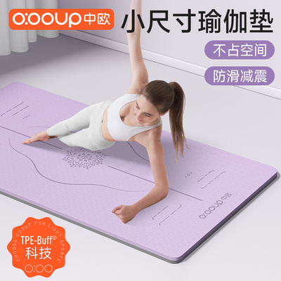 小尺寸瑜伽垫新款防滑减震垫家用