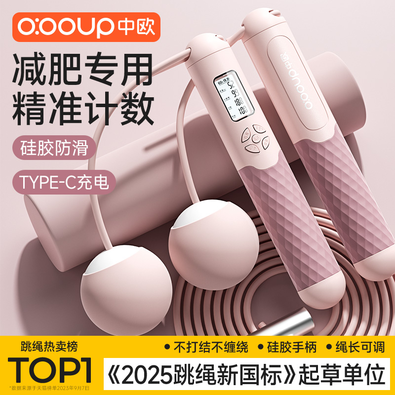 计数款无绳跳绳减肥女生健身专用