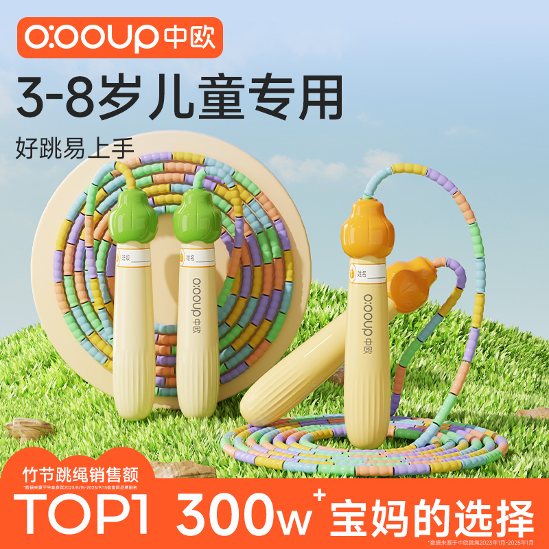 中歐升級第5代竹節跳繩