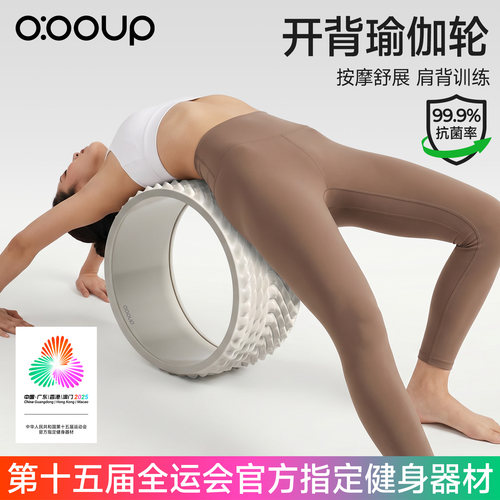 中欧抗菌瑜伽轮开肩美背强化核心