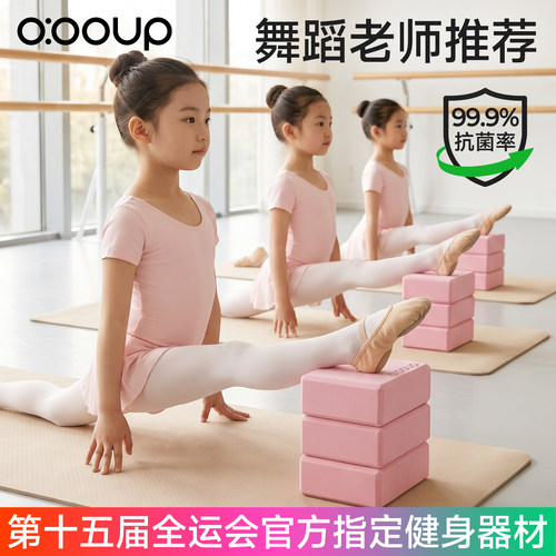【全运会指定】新儿童舞蹈练功砖