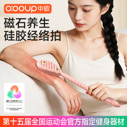 真抗菌硅胶磁石养生硅胶经络拍