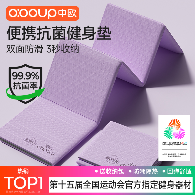 【榜单第一】抗菌折叠瑜伽垫