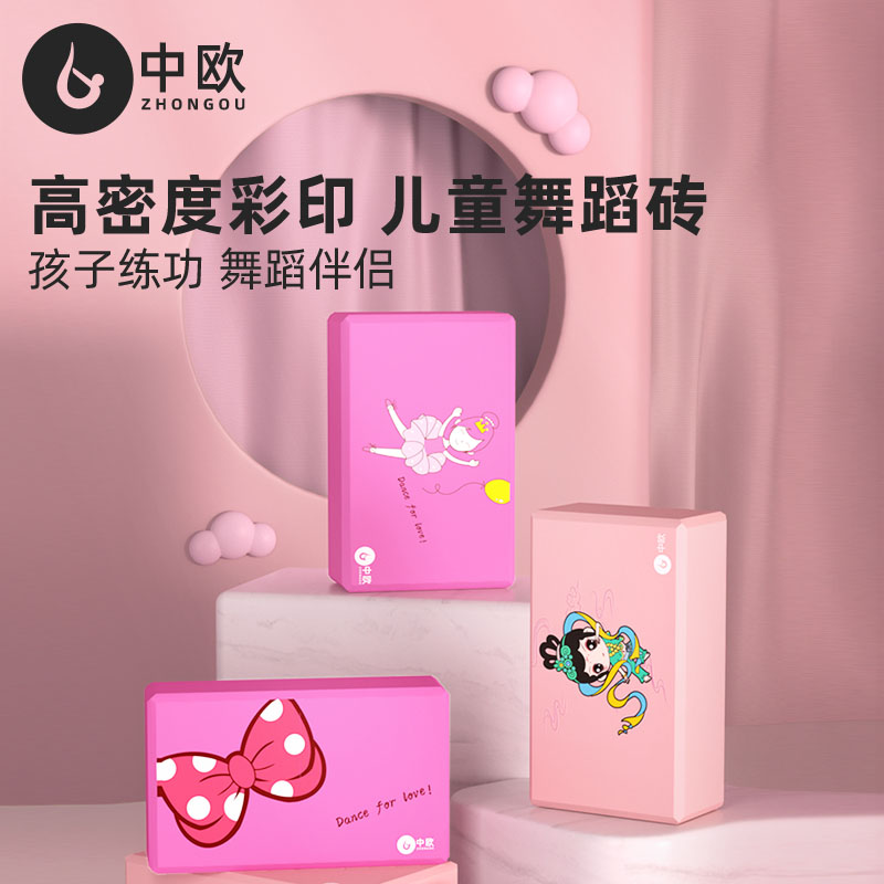 瑜伽砖正品高密度初学者瑜珈馆儿童练跳舞蹈压腿练功专用泡沫砖块
