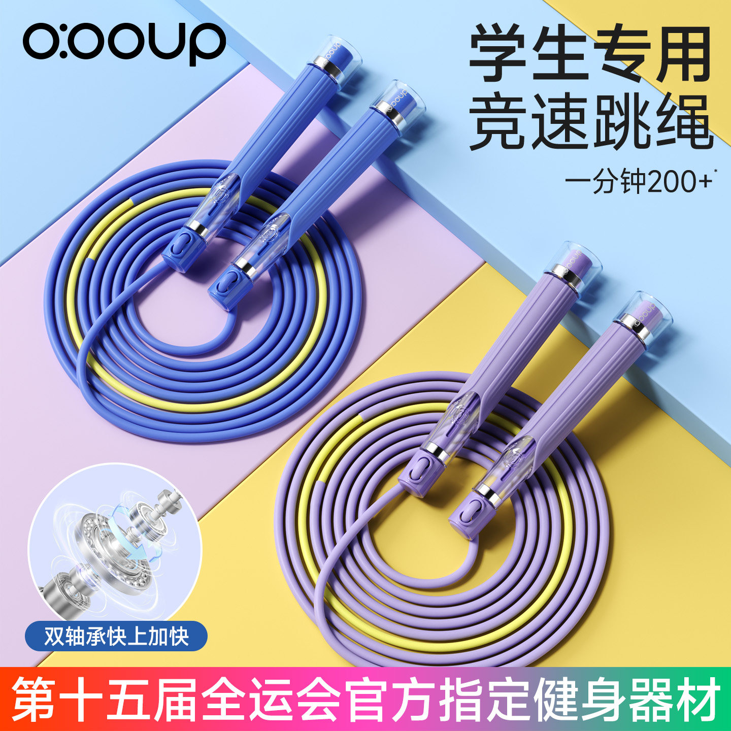 全运会双轴承儿童竞速跳绳不打结图片