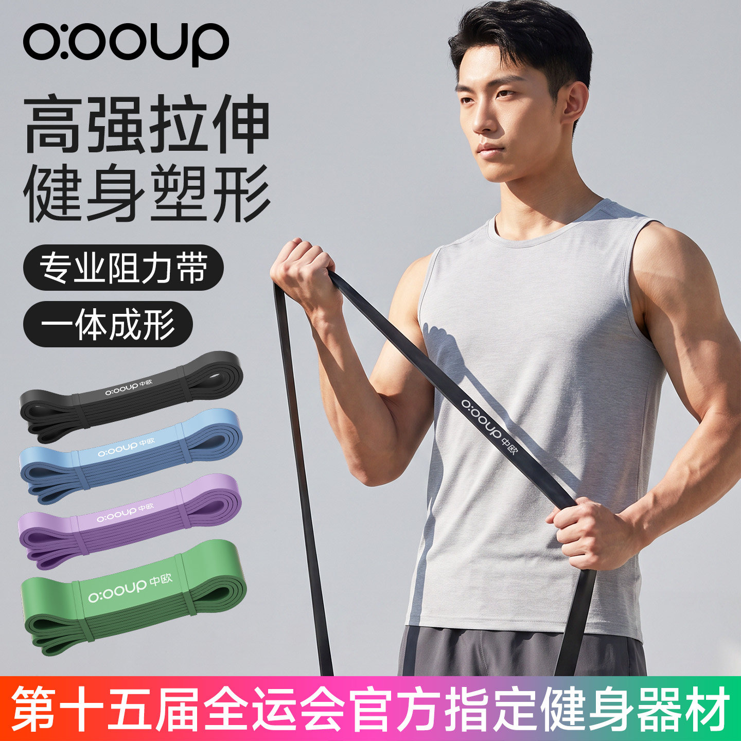 全运指定弹力带阻力带力量训练图片