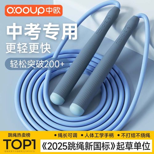 中欧跳绳轻松突破200+！冠军推荐