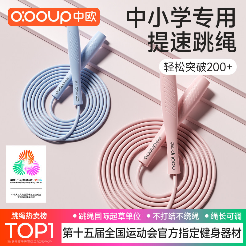 2025中考跳绳儿童小学生专用钢丝竞速初三体育考试专业不打结跳神,运动/瑜伽/健身/球迷用品,跳绳,淘宝优惠券,粉丝福利购,淘宝优惠卷