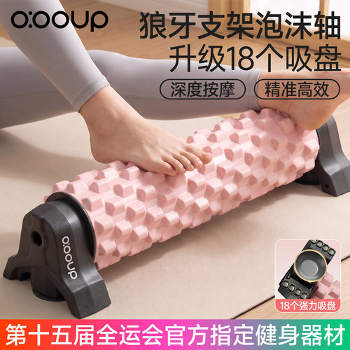 支架泡沫轴滚轴狼牙棒按摩滚轮