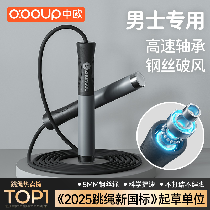 中欧跳绳健身减肥专用钢丝体育中考比赛初中生运动无绳子专业燃脂