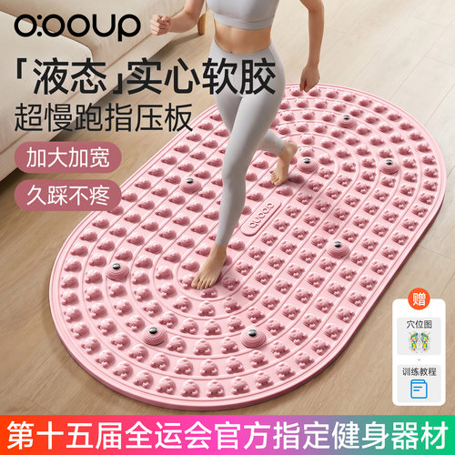 超慢跑指压板足底按摩垫液态软胶