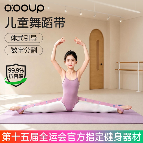 【老师推荐】儿童舞蹈专用弹力带