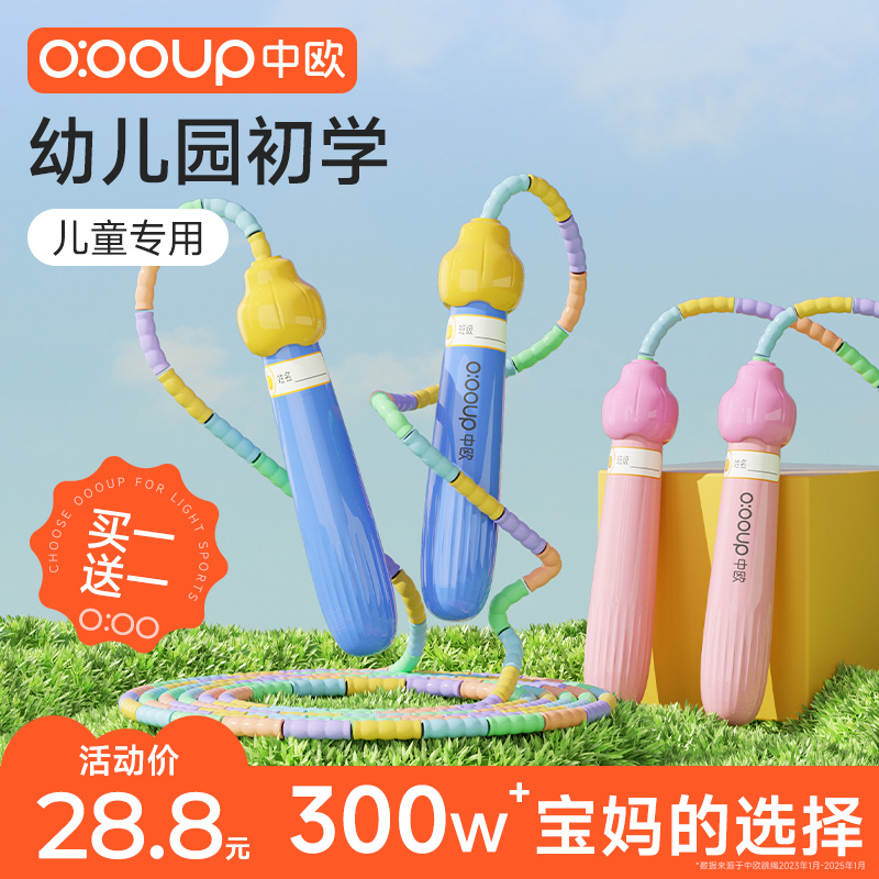 【買一送一】小南瓜兒童初學跳繩