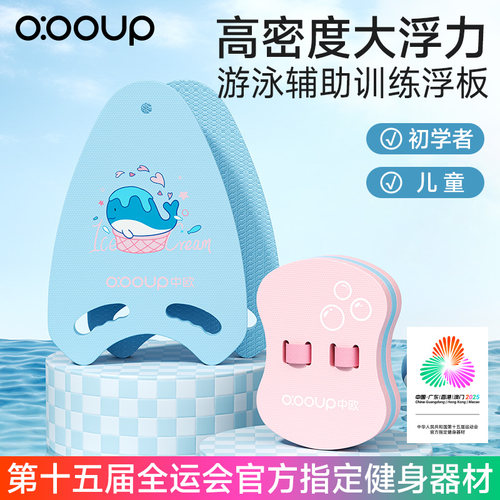 游泳浮板儿童背漂浮力板打水板